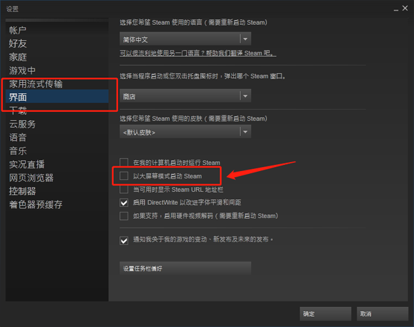 在Steam中关闭大屏幕模式的具体方法