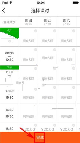 叫师APP报名课程的具体操作步骤