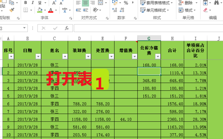 在Excel里引用其他表格数据的详细操作