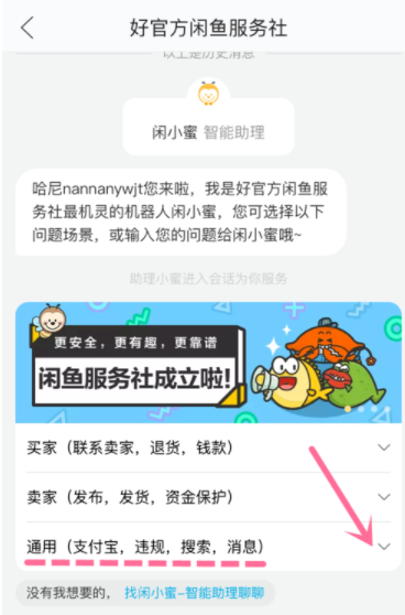 闲鱼APP查看违规处理的详细操作