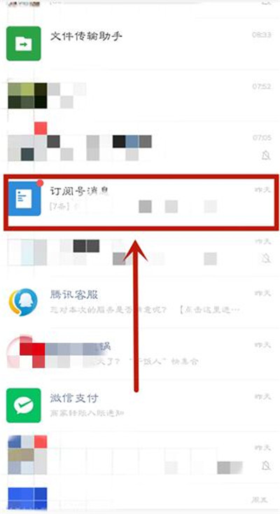 小编分享微信怎么关闭订阅号消息。