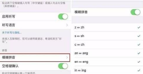 分享iPhone设置模糊拼音功能的简单步骤。