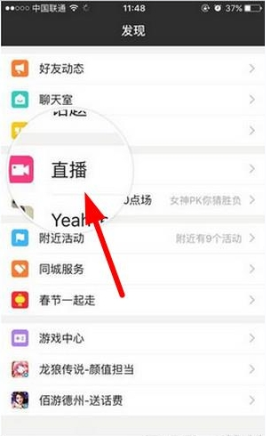 我来教你陌陌app关注直播间的图文介绍。