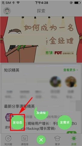 葱课APP发动态的图文教程