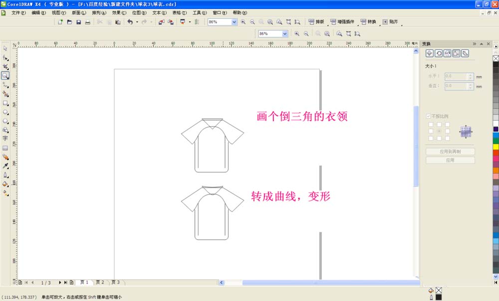 cdr制作球衣的图文操作过程