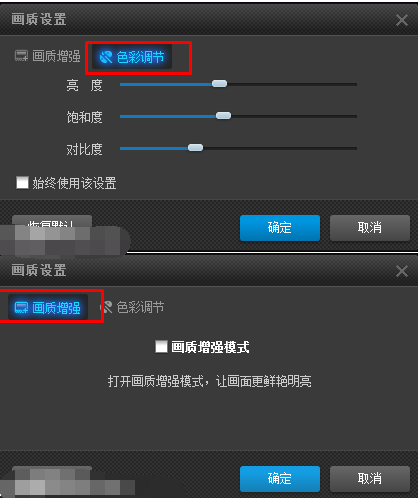 PPTV聚力设置视频的色彩亮度的操作过程