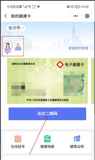 微信怎么切换健康码