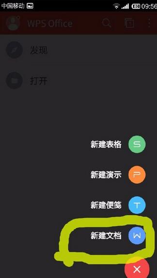 WPS Office APP新建空白文档的方法
