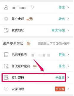 美团设置支付密码的步骤讲解