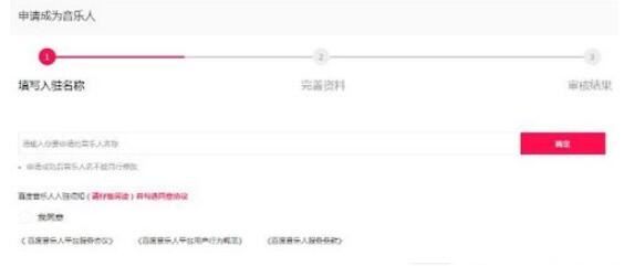 申请百度音乐人技巧分享及操作流程
