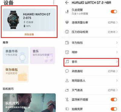关于华为watch3如何播放音乐。