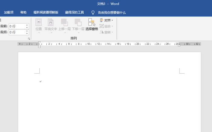 PPT文字和图片实现环绕排版的详细操作