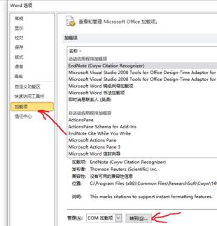 在word2010里加载endnote的详细操作