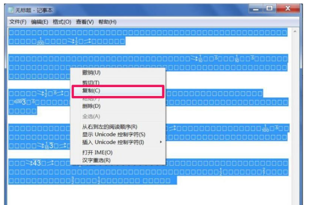 Win7文本文档乱码的解决操作讲解