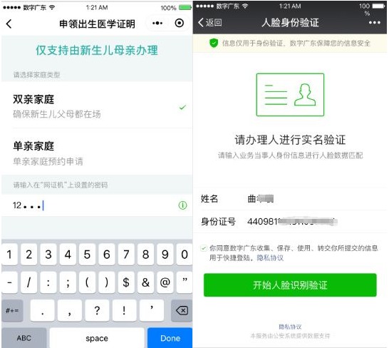 在微信中申请电子出生卡的具体步骤
