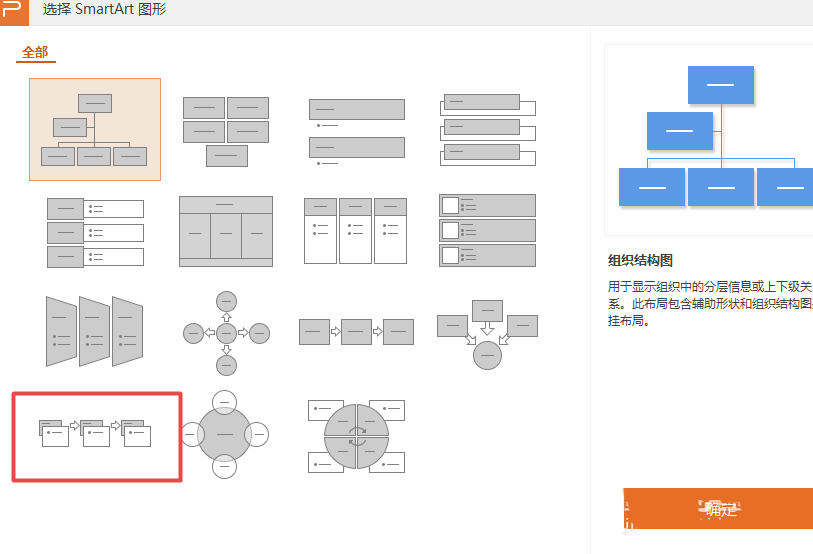 wps制作重点流程图图形的具体操作