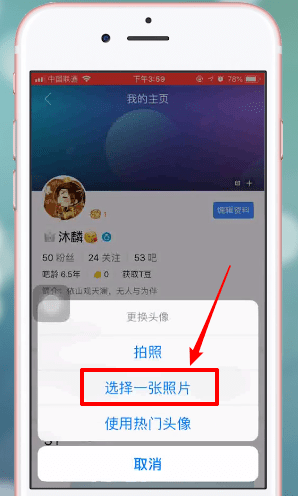 百度贴吧APP换头像的操作流程