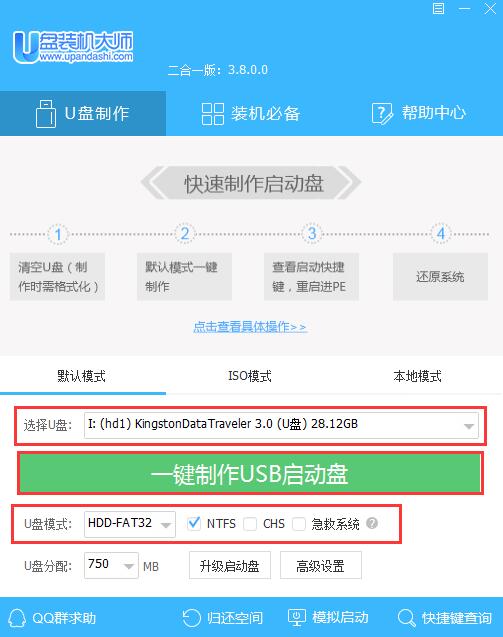 U盘装机大师的具体使用图文讲解