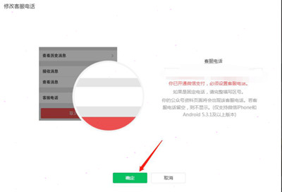 微信公众号客服电话如何修改