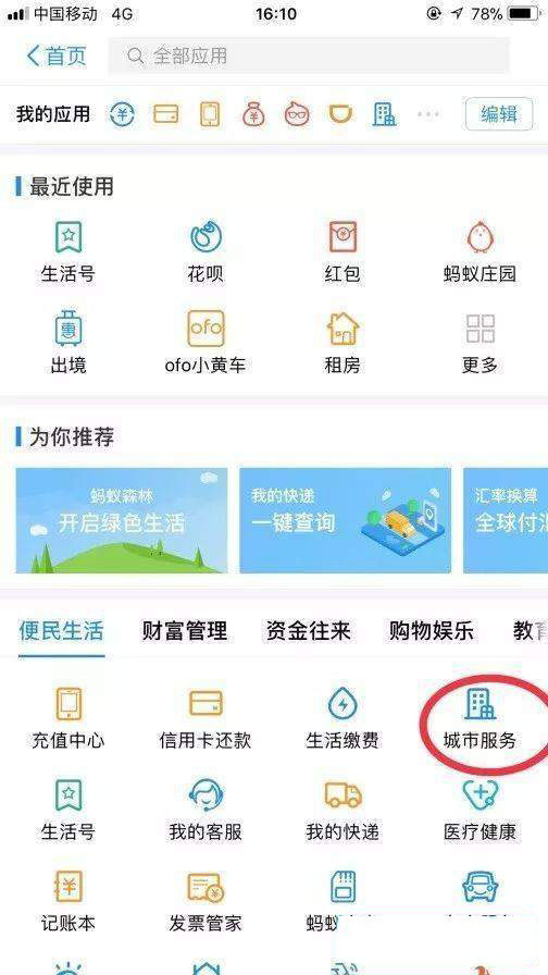 支付宝APP进行刷脸提公积金的详细操作