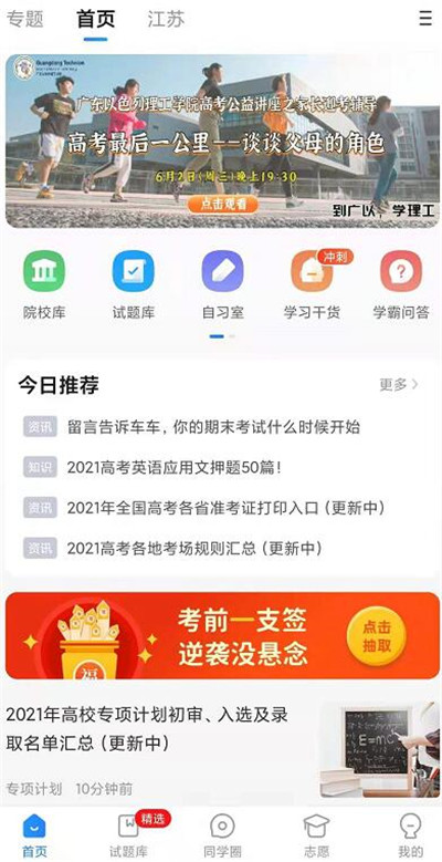 分享高考直通车怎么查看大学排名。