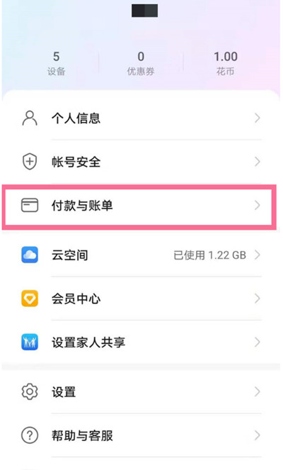 我来分享华为支付方式设置在哪里。