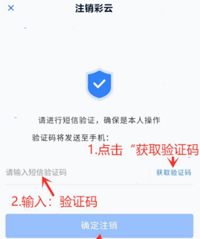 和彩云网盘怎么注销账号