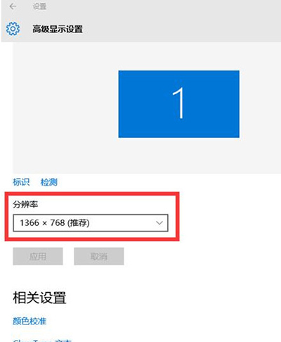 在win10中设置分辨率的具体步骤