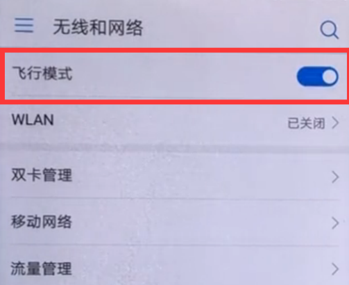 华为畅享8plus开启飞行模式的操作过程
