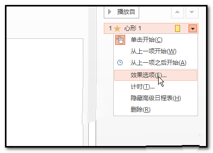 PPT制作不断变换颜色的心形的详细操作