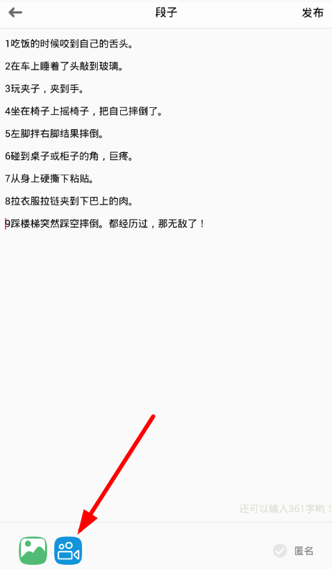 在段友app中发布视频的具体步骤