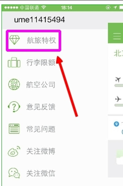 小编教你航旅纵横怎么使用U码。