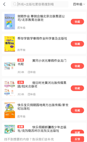 利用快对作业app快速找答案的具体步骤