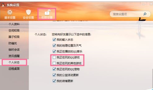 QQ设置不显示正在游戏的简单操作