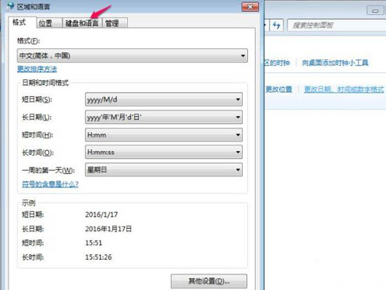 win7电脑删掉默认输入法的基础操作