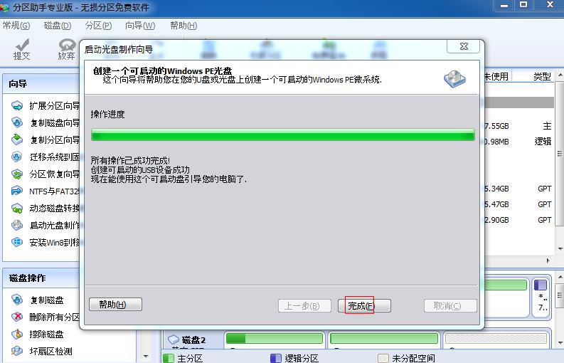 分区助手创建可启动盘的操作流程