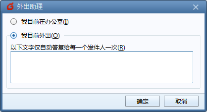 在foxmail邮箱中设置外出自动回复的图文教程