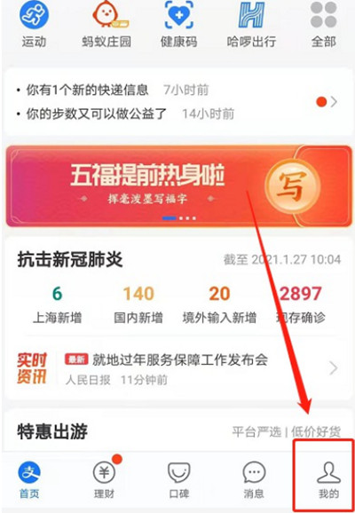 我来教你支付宝怎么参与文物修复计划。