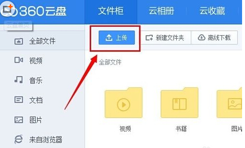 360云盘上传速度慢的处理操作讲解