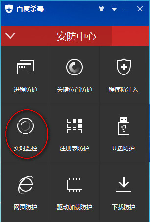 怎么打开百度杀毒实时监控功能?只需几步就搞定