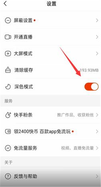 快手怎么设置深色模式