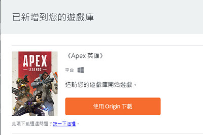 Origin下载APEX英雄的图文操作