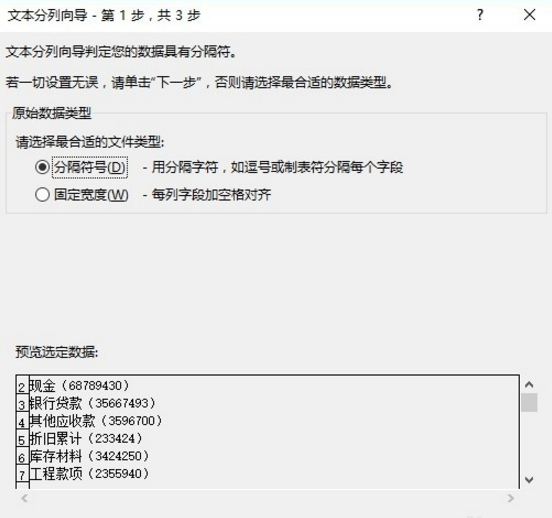 在Excel表格里对数据进行提取的图文步骤