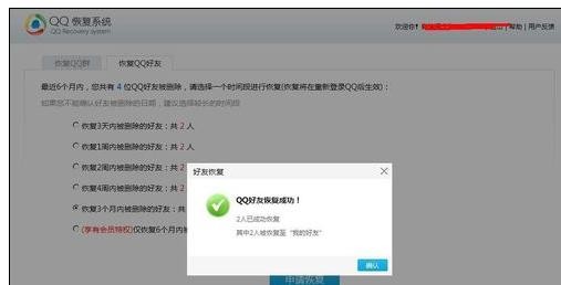QQ找回被删除好友的操作过程