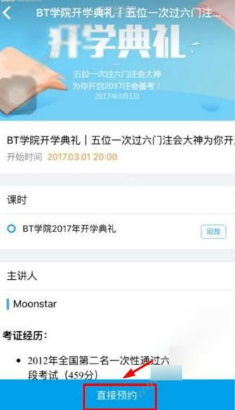 在BT学院APP里预约课程的方法介绍