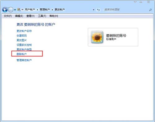 win7系统删掉用户账户的基础操作