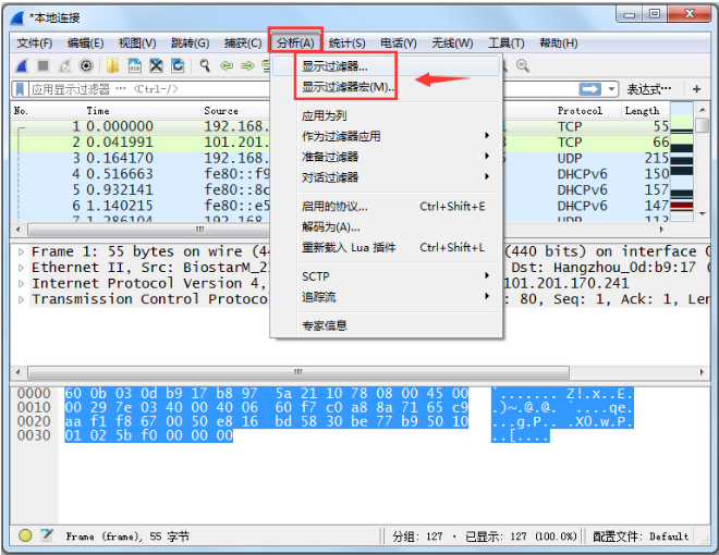 Wireshark的简单使用过程讲解