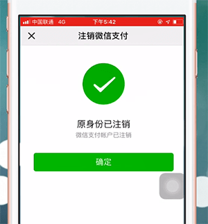 微信APP更改持卡人姓名的操作过程