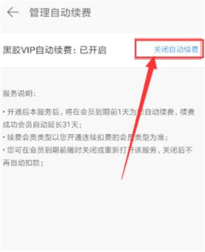 网易云音乐自动续费怎么取消