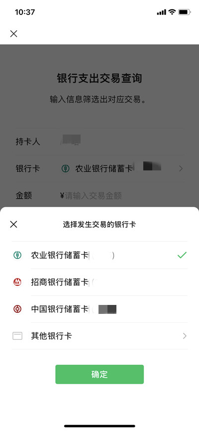 微信怎么查看银行的支出交易